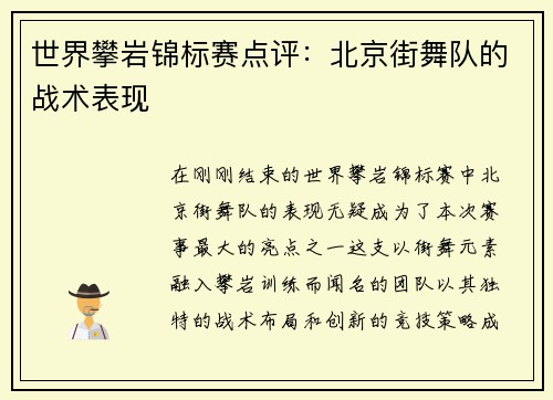 世界攀岩锦标赛点评：北京街舞队的战术表现