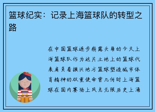 篮球纪实：记录上海篮球队的转型之路