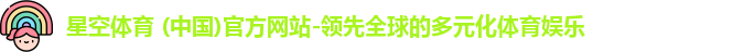 星空体育